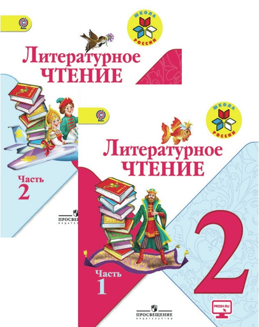 Учебник лит чтение 1 класс школа россии